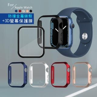 Apple Watch Series 9/8/7 45mm 金屬質感磨砂系列 防撞保護殼+3D透亮抗衝擊保護貼(合購價)