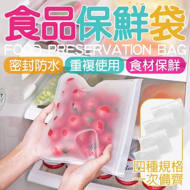 【沐日居家】EVA食品保鮮袋 密封保鮮袋 矽膠食物袋(保鮮 密封 環保)