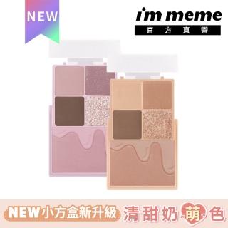 【im meme】我愛口袋彩妝小方盒(NEW新色上市)