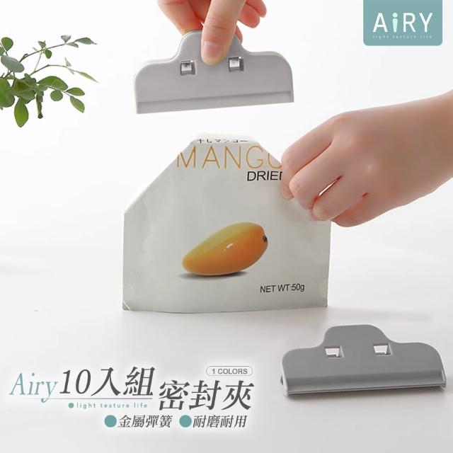 【Airy 輕質系】食品密封夾  -10入組(封口夾)