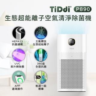 【TiDdi】生態超能離子空氣清淨除菌機(P890)