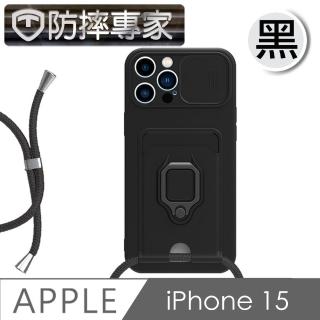 【防摔專家】iPhone 15 全方位鏡頭蓋/插卡/掛繩/指環支架保護殼-黑