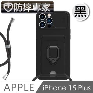 【防摔專家】iPhone 15 Plus全方位鏡頭蓋/插卡/掛繩/指環支架保護殼-黑