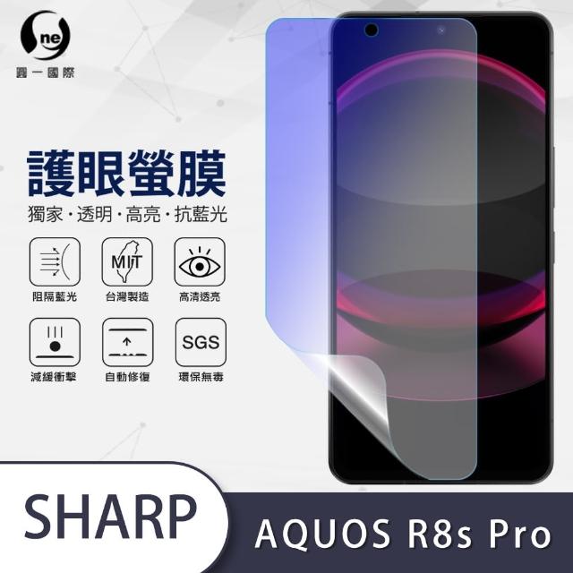【o-one護眼螢膜】SHARP AQUOS R8s Pro 滿版抗藍光手機螢幕保護貼