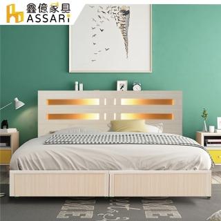 【ASSARI】夏樂蒂內崁燈光機能型床組_床頭片+3分床底(雙大6尺)