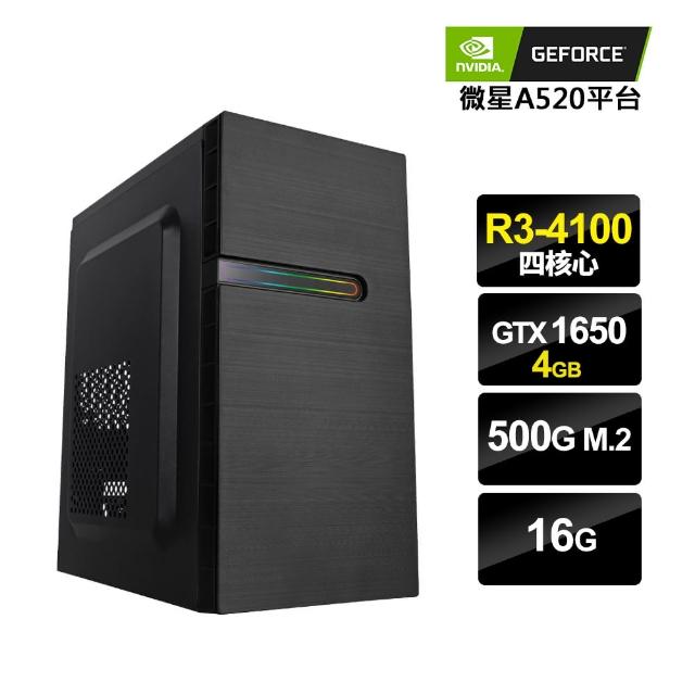 【NVIDIA】R3 四核 GeForce GTX 1650 {94超派} 電競電腦(R3-4100/A520/16G/500G SSD)