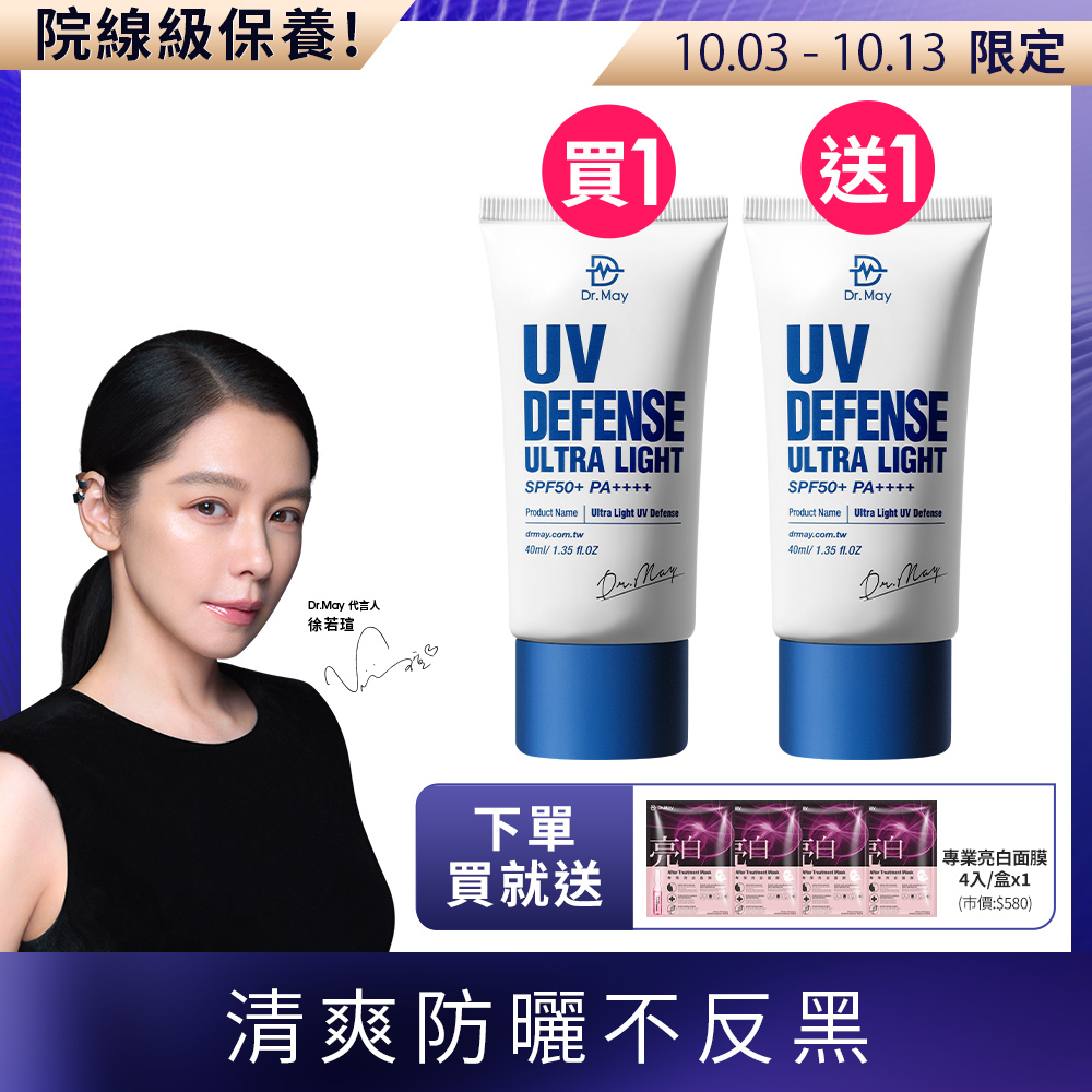 美博士防曬乳【Dr. May美博士】專業隔離清爽防曬乳SPF50+ PA++++40ml-2入(再贈專業亮白面膜x1)