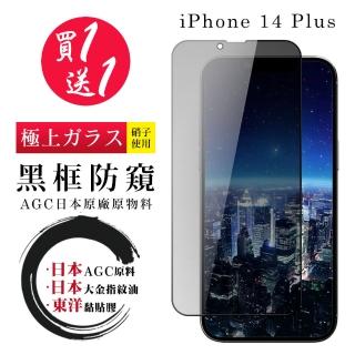 IPhone 14 PLUS 保護貼 日本AGC買一送一 全覆蓋黑框防窺鋼化膜(買一送一 IPhone 14 PLUS 保護貼)