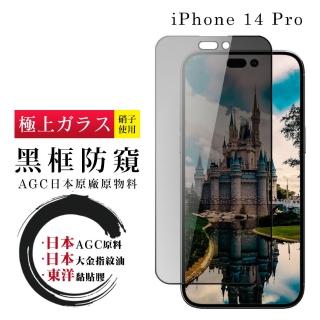 IPhone 14 PRO 保護貼 日本AGC全覆蓋玻璃黑框防窺鋼化膜(IPhone 14 PRO 保護貼 鋼化膜)