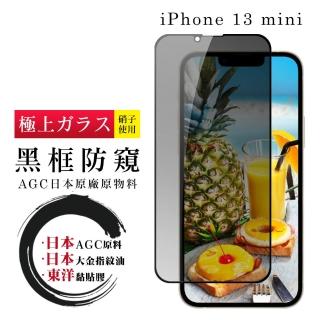 IPhone 13 MINI 日本玻璃AGC黑邊防窺全覆蓋玻璃鋼化膜保護貼玻璃貼(IPHONE13MINI保護貼)