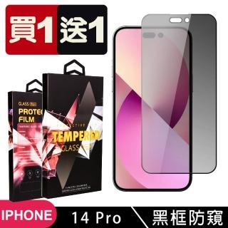 IPhone 14 PRO 保護貼 買一送一滿版黑框防窺玻璃鋼化膜(買一送一 IPhone 14 PRO 保護貼)