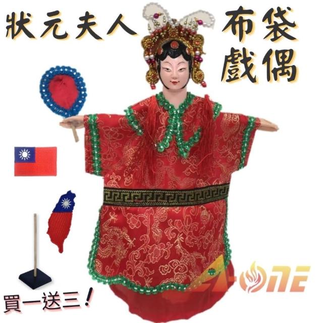 【A-ONE 匯旺】狀元夫人 電視布袋戲偶 送台灣造型 國旗背膠徽章 戲偶架 女旦 布偶 戲偶 手偶 童玩具