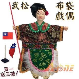 【A-ONE 匯旺】武松 布袋戲偶 送台灣造型 國旗裝飾布貼 戲偶架 表演 生 布偶人偶 戲偶手偶玩偶(布袋戲)