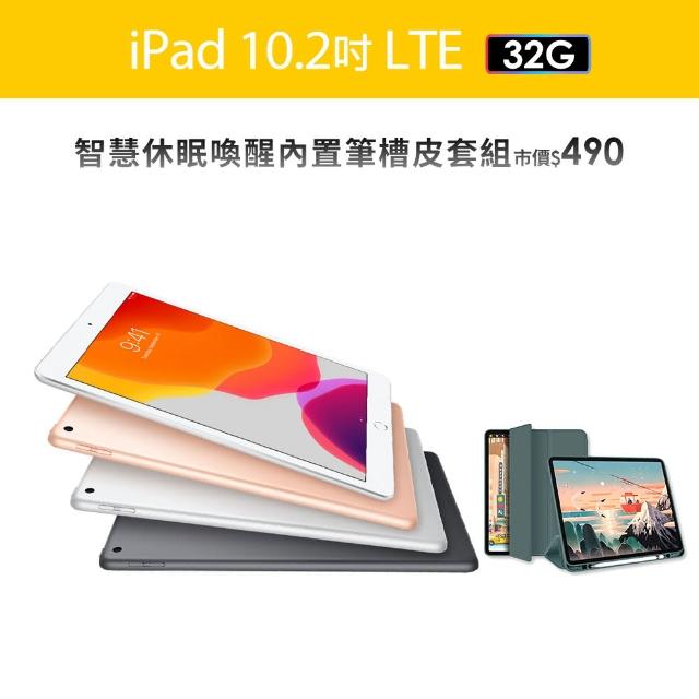 Apple】A級福利品iPad 7 10.2吋/LTE/32G(智慧筆槽皮套組) - momo購物網