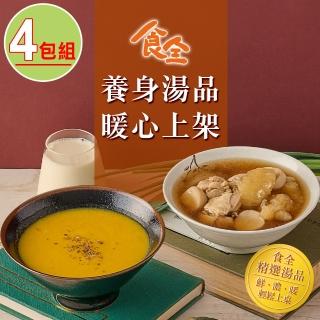 【食全】暖心養身湯品任選4包組(南瓜濃湯/花膠雞湯/400g±5%/包)