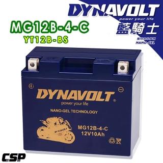 【Dynavolt 藍騎士】MG12B-4-C(等同YT12B-BS GT12B-4 MBT12B4 FT12B-4重機車電池)