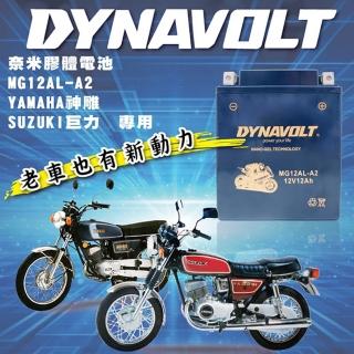 【Dynavolt 藍騎士】MG12AL-A2(等同YB12AL-A YB12AL-A2 12N12A-4A-1)
