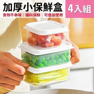 【LITTLEGIRL】迷你小保鮮盒 4入組(蔥薑蒜保鮮盒 食物保鮮盒 透明保鮮盒 水果保鮮盒)