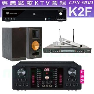【金嗓】CPX-900 K2F+AK-9800PRO+SR-928PRO+Klipsch RB-81II 黑(4TB點歌機+擴大機+無線麥克風+喇叭)