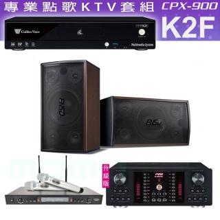【金嗓】CPX-900 K2F+AK-9800PRO+SR-928PRO+FNSD SD-305(4TB點歌機+擴大機+無線麥克風+喇叭)