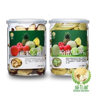 【盛花園】蘋果+哈密瓜脆片小點(2件組-送杏鮑菇鬆1罐)