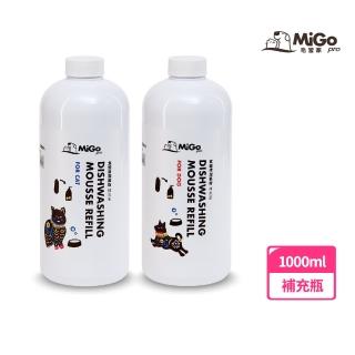 【Migo Pro 毛當家】食器玩具清潔慕斯補充瓶 1000ml(寵物洗碗精/分解口水/貓狗碗盤)