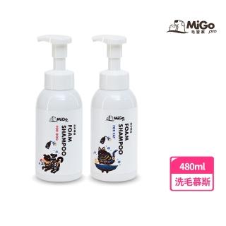 【Migo Pro 毛當家】抑菌抑黴洗毛慕斯 480ml(貓狗洗毛精/寵物洗澡)