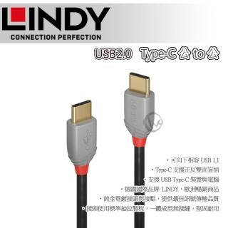 【LINDY 林帝】ANTHRA USB 2.0 Type-C 公 to 公 傳輸線 2m 36872