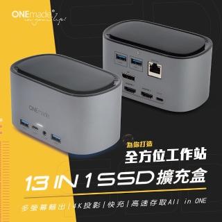 【ONEmade】13in1 SSD多功能擴充盒