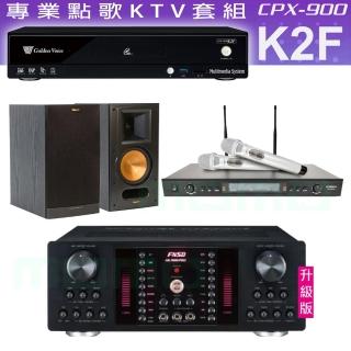 【金嗓】CPX-900 K2F+AK-9800PRO+SR-928PRO+Klipsch RB-61II 黑(4TB點歌機+擴大機+無線麥克風+喇叭)