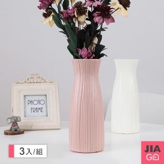 【JIAGO】北歐簡約摺紙花瓶(3入組)