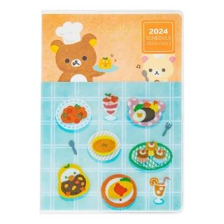 【San-X】2024 拉拉熊 懶懶熊 A6 附袋月間手帳 年曆 行事曆 美味餐桌