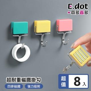 【E.dot】8入組 磁鐵掛勾