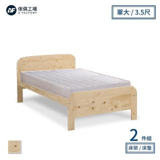 【A FACTORY 傢俱工場】太原 房間組 松木床架+獨立筒床墊 單大3.5尺