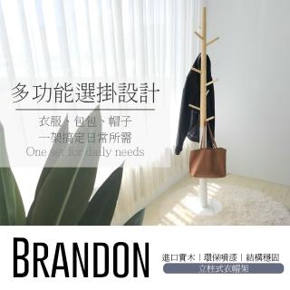 【BN-Home】Brandon台灣製實木衣架(掛衣架/北歐風/實木)