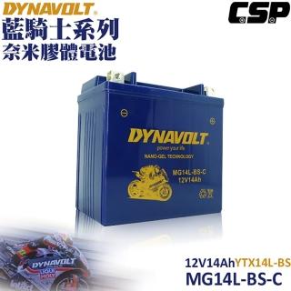 【Dynavolt 藍騎士】MG14L-BS-C(對應型號YTX14L-BS/FTX14L-BS/GTX14L-BS/哈雷883/1200)