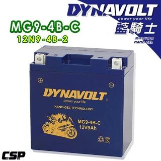 【Dynavolt 藍騎士】MG9-4B-C(對應型號湯淺12N9-4B-2 YB9-B 12N9-4B-1)