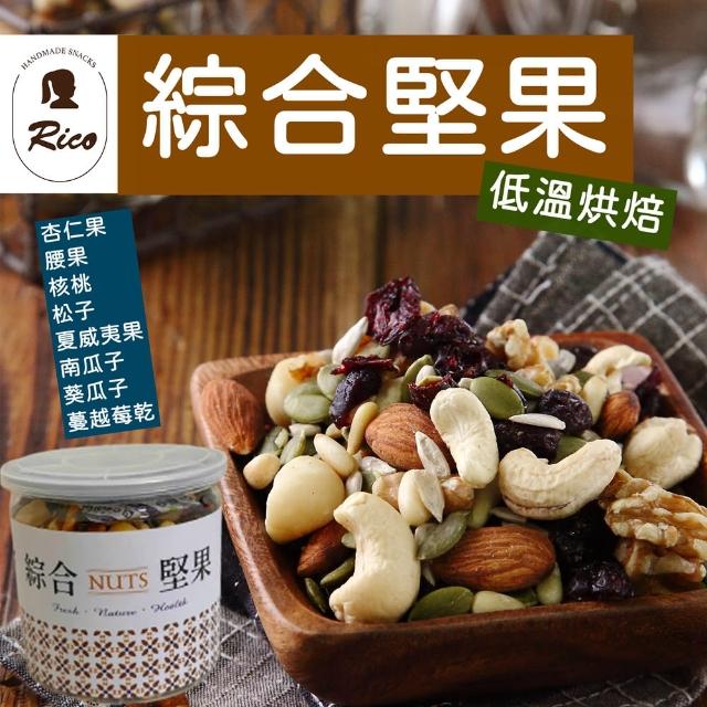 【Rico 瑞喀】低溫烘焙綜合堅果350g/罐(內含松子營養價值高)