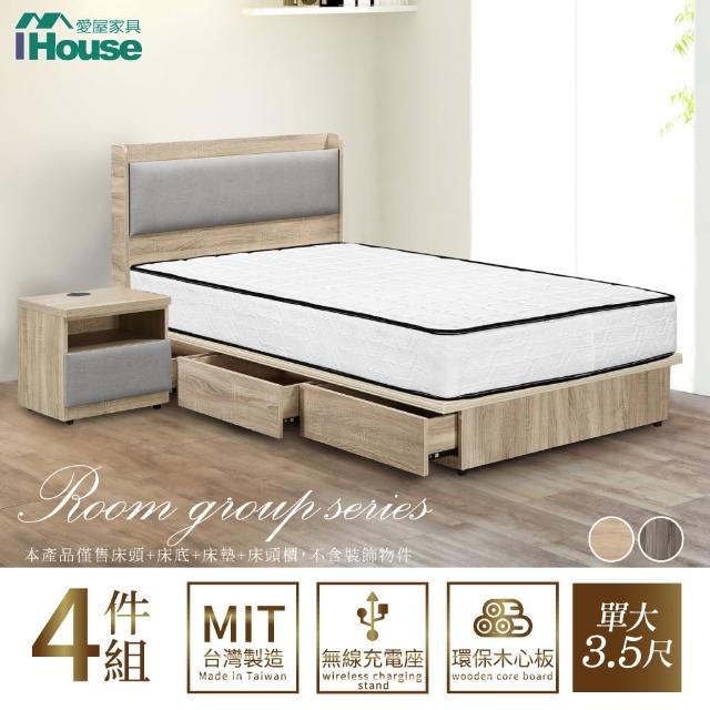 【IHouse】沐森 房間4件組 單大3.5尺(插座床頭+收納抽屜底+獨立筒床墊+床頭櫃)