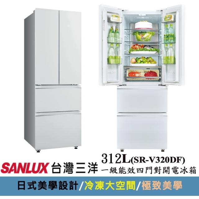 【SANLUX 台灣三洋】312公升1級能效變頻四門冰箱(SR-V320DF上冷藏207L/雙層下冷凍105L)