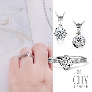 【City Diamond 引雅】天然鑽石50分白K金戒指 鑽戒 鑽墜 項鍊-多款任選