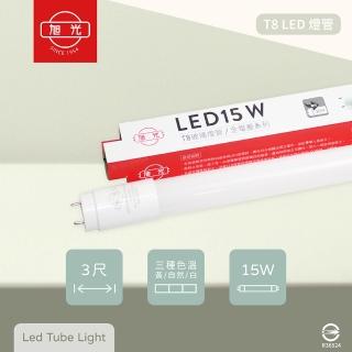 【旭光】12入組 T8 LED燈管 15W 白光 黃光 自然光 3尺 全電壓 日光燈管