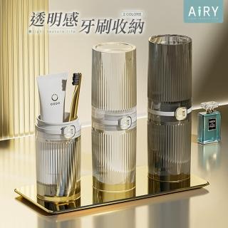 【Airy 輕質系】透明旅行牙刷漱口杯收納盒