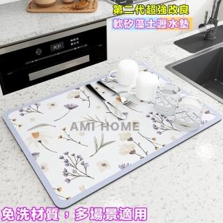 【AMI HOME】日本製二代改良軟硅藻土瀝水墊(吸水 速乾 好清潔 耐髒)