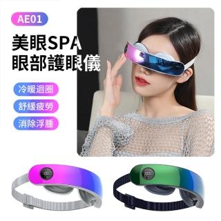 【ANTIAN】AE01 USB智能助眠眼部護理儀 冷敷熱敷按摩眼罩 眼部SPA遮光潤眼眼罩(情人節禮物)