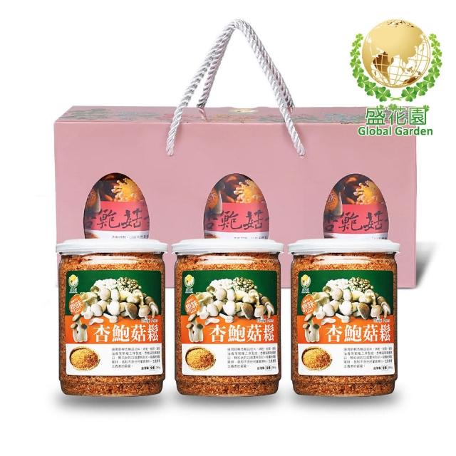 【盛花園】杏鮑菇鬆小點禮盒(3件組-送杏鮑菇鬆1罐)