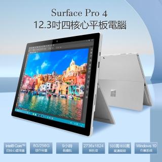 【Microsoft 微軟】B級福利品 Surface Pro 4 12.3吋 四核心平板電腦 8G/256G(全面升級LG螢幕 穩定不閃屏)