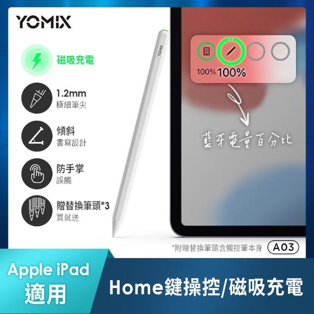 YOMIX 優迷】A03 Apple iPad專用磁吸充電顯示藍牙觸控筆(防掌觸/快捷鍵
