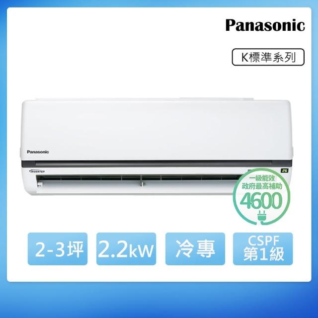 【Panasonic 國際牌】2-3坪一級能效冷專變頻分離式冷氣(CU