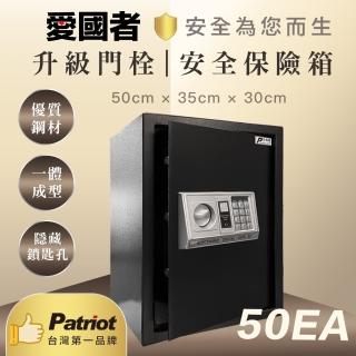 【愛國者】電子型密碼保險箱加粗三門栓50EA(黑色/米灰色 隨機出貨)